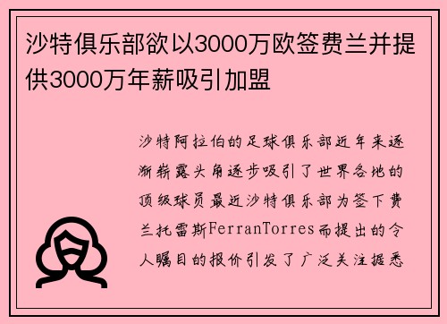 沙特俱乐部欲以3000万欧签费兰并提供3000万年薪吸引加盟