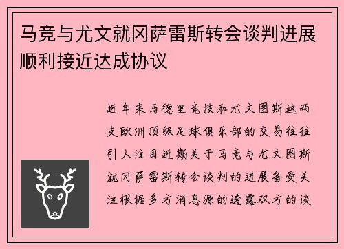 马竞与尤文就冈萨雷斯转会谈判进展顺利接近达成协议