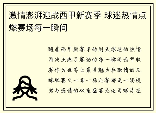 激情澎湃迎战西甲新赛季 球迷热情点燃赛场每一瞬间