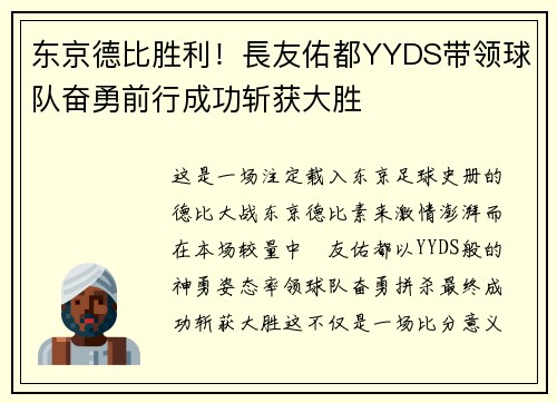 东京德比胜利！長友佑都YYDS带领球队奋勇前行成功斩获大胜