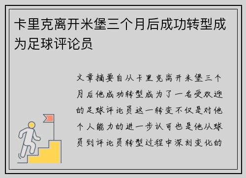 卡里克离开米堡三个月后成功转型成为足球评论员